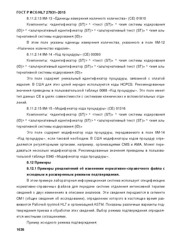 ГОСТ Р ИСО/HL 7 27931-2015, страница 1643